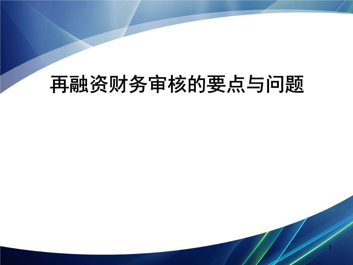 再融资财务规范(再融资 财务性投资认定)荆州市