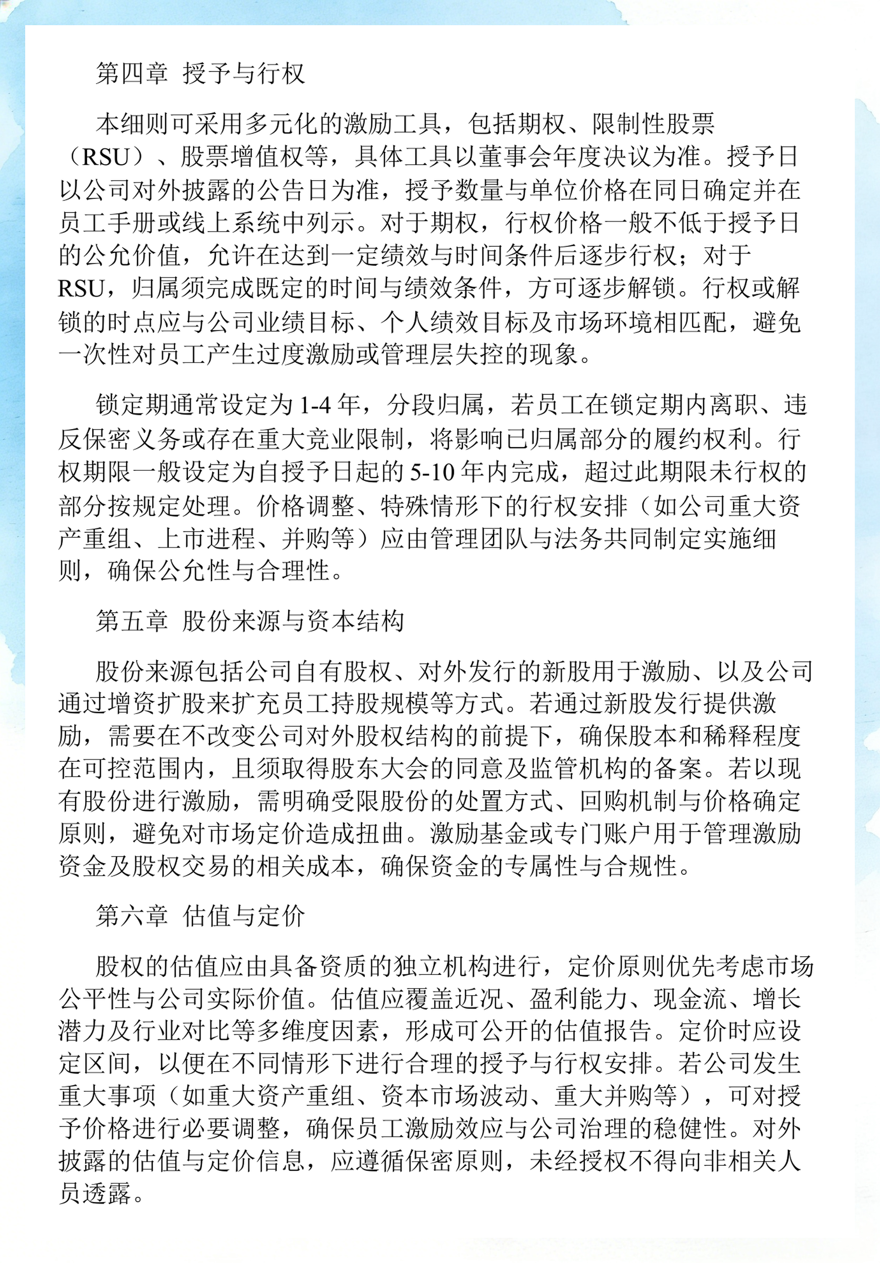 员工持股计划设计(员工持股计划书模板)荆州市